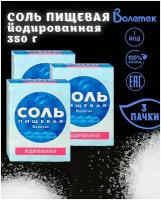 Соль пищевая йодированная, Валетек, 3 шт. по 350 г