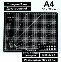 Коврик для резки двусторонний А4 300 х 220 мм черный / Мат для резки непрорезаемый для раскройного ножа / Самовосстанавливающийся