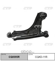 (старый номер CQKD-11R) Рычаг подвески прав. ниж. CTR CQ0095R