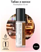 Demeter Fragrance Library (Деметер) Виски и табак Whiskey Tobacco масляные духи 10 мл