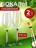 Свадебные бокалы из хрусталя с кристаллами, 470мл, 2шт