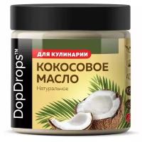 Кокосовое масло DopDrops натуральное высшей степени очистки, 500 мл