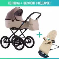 Коляска 3в1 Aroteam MORENO SL 10 (св.коричневый) с детским шезлонгом