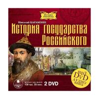 История государства Российского. 12 томов