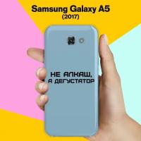 Силиконовый чехол на Samsung Galaxy A5 (2017) Дегустатор / для Самсунг Галакси А5 2017