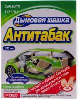 Устранитель Неприятных Запахов Cigarette Deodorant Steam Type, Дымовая Шашка, 20Мл STEAM DEO арт. D23RU