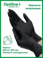 Перчатки одноразовые нитриловые OptiLine черные, размер М, 200 шт/100 пар