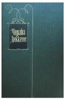 Чарльз Диккенс. Собрание сочинений в тридцати томах. Том 8