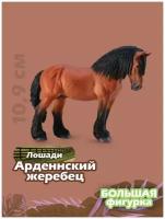 Фигурка лошади Collecta, Арденнский жеребец