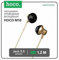 Наушники Hoco M18, проводные, вкладыши, микрофон, jack 3.5 mm, 1.2 м, золотистые