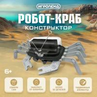 Игроленд Конструктор робототехника "Робот Краб" электромотор, 1АА,ABS,PP, PVC, металл, 16,5х6х12,5см