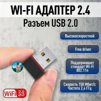 Беспроводная сетевая карта Wi-Fi 2,4Ггц, 150 Mb