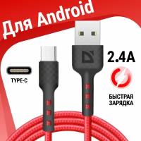USB кабель Defender F181 TypeC красный, 1м, 2.4А, нейлон, пакет