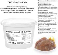 Лецитин соевый, эмульгатор, Soy Lecithin (100 гр)