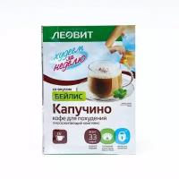 Кофе для похудения "Капучино", бейлис, 9 г