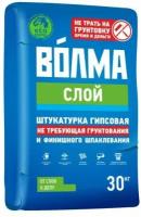 Волма Слой штукатурка гипсовая (30кг)