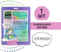 Чистая Линия Идеальная Кожа BOOM!Collection тканевая маска для лица Освежающая 1 шт