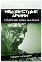 Настольная игра Unknown Armies / Неизвестные Армии: Запретная медицина. Дополнение