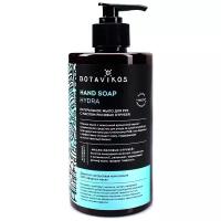 BOTAVIKOS жидкое мыло Aromatherapy Hydra с маслом рисовых отрубей