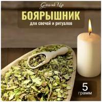 Сухая трава Боярышник для свечей и ритуалов, 5 гр