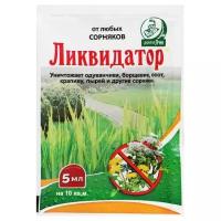 Средство от любых сорняков Ликвидатор 5 мл
