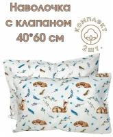 Наволочка детская Олени 40х60 см Хлопок 100 % BabyGood, 2 шт