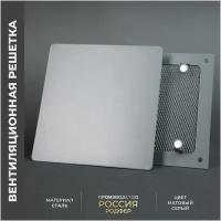 Решетка вентиляционная на магнитах 200x200 мм. съемная (РД200 Серая), металлическая, от производителя Родфер