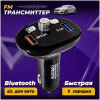 Автомодулятор FM-C191 Bluetooth/USB/SD micro/дисплей + USB выход на зарядку 3.1 A / FM трансмиттер / Автомобильный FM модулятор / Трансмиттер Bluetooth с дисплеем/ черный