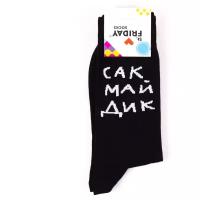 Носки с надписью St.Friday Socks Сак Май Дик Чёрные 42-46