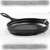 Чугунная круглая сковорода-гриль HOSSE, 28 см, черный, HS Y GTV 28 BLACK MAT