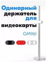 Вертикальный держатель (кронштейн), опора для видеокарты GeForce RTX, GTX, Quadro, AMD Radeon, RX, ASUS, GIGABYTE, NVIDIA, Intel и др, серебристый