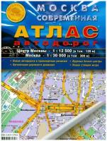 Атлас автодорог Подмосковье. Новая граница Москвы Атлас принт, 1:60 000, 1:200 000