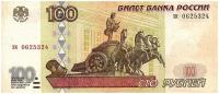 100 рублей 1997 г без модификации № зи 0625324