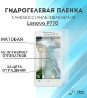 Гидрогелевая защитная пленка для смартфона Lenovo P770 комплект 2шт