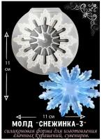 Молд для эпоксидной смолы снежинки