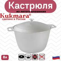 Кастрюля алюминиевая 8л с крышкой литая