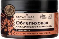 Облепиховая маска BOTAVIKOS для волос и кожи головы с инулином. Восстановление и укрепление, 250 мл