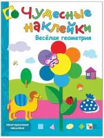 Книжка с наклейками - Чудесные наклейки