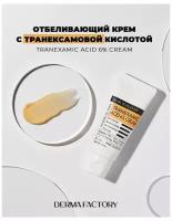 Крем для лица с Транексамовой Кислотой Tranexamic Acid 6%