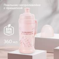 14014, Поильник детский для кормления Happy Baby, бутылочка с прищепкой, непроливайка, 360 мл, розовый с цветами