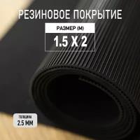 Резиновое покрытие напольное в рулоне Premium Grass 1,5х2 м. Резиновая дорожка "Рифленка"