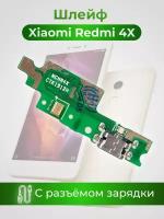 Шлейф с разъемом зарядки для Xiaomi Redmi 4X