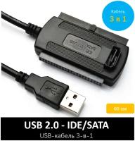 Адаптер кабель USB 2.0 для IDE/SATA 2.5 3.5