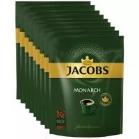 Кофе растворимый Jacobs Monarch, пакет, 9 уп. по 150 г