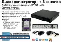 Видеорегистратор видеонаблюдения на 8 камер до 5мП (HDD2Tb)