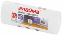 Мешки для мусора 60 л, белые, в рулоне 20 шт., ПНД 7 мкм, 58х68 см, LAIMA, 605539