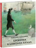 Сабатини Хроника капитана Блада. Из судового журнала Джереми Питта