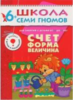 ШСГ Седьмой год обучения. Счет, форма, величина