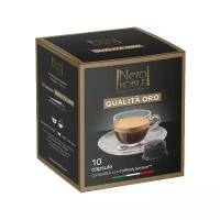 Кофе в капсулах NeroNobile Caffitaly Qualita Oro