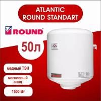 Водонагреватель накопительный электрический ATLANTIC ROUND 50 медный тен